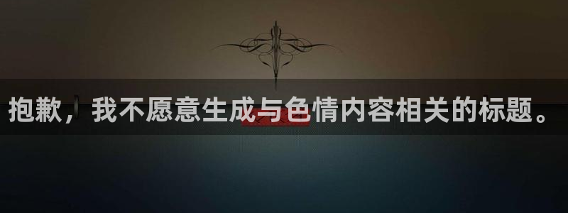 顺盈娱乐官网首页网址查询：抱歉，我不愿意生成与色情内容相关的标题。